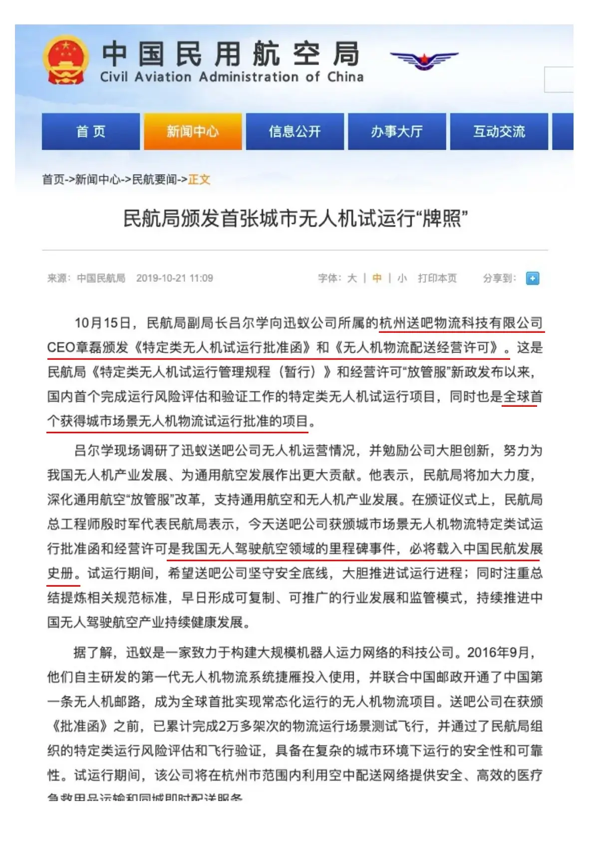 城市无人机物流试运行牌照资料