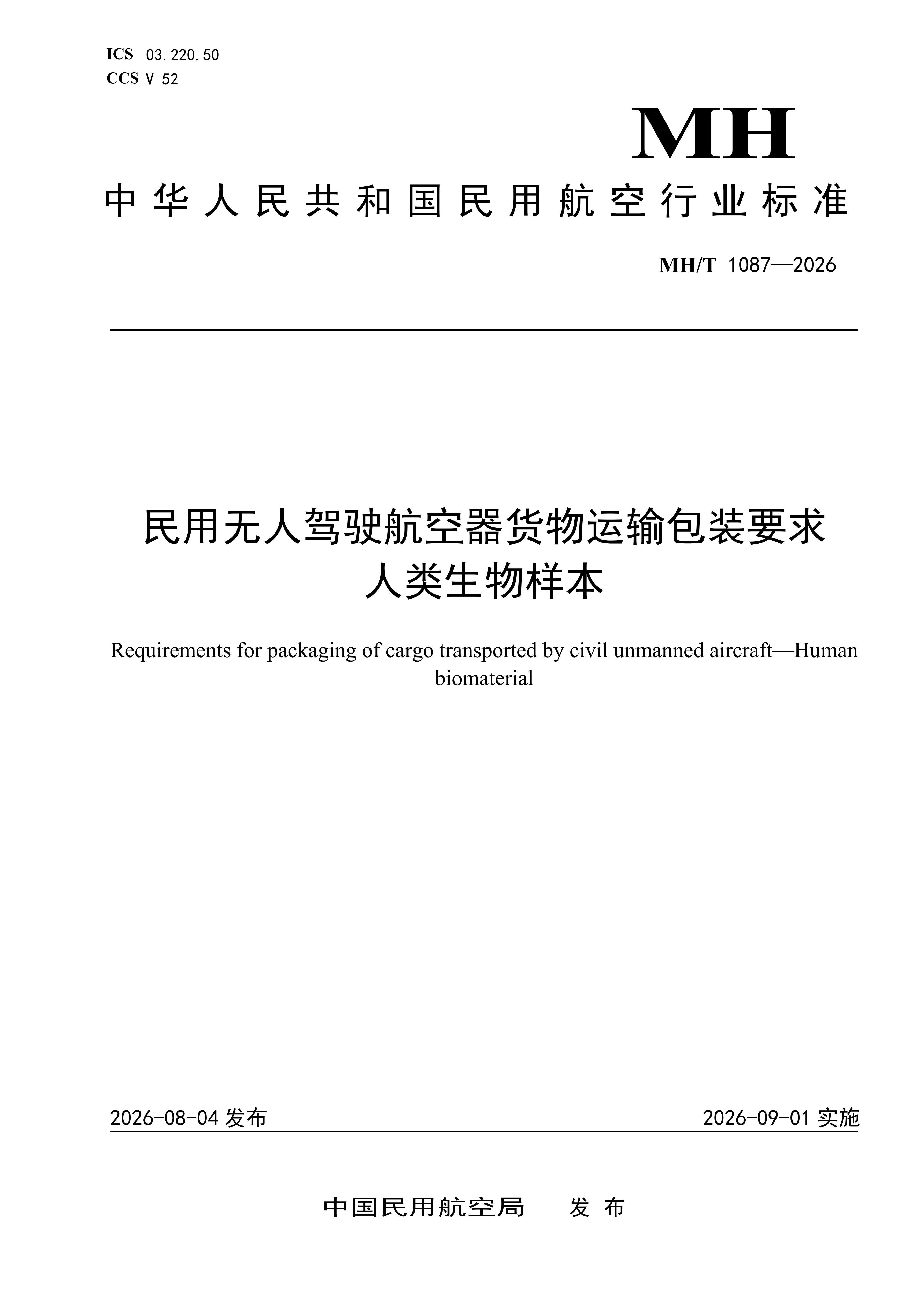 Cover of MH/T 1087—2026, packaging requirements for human biomaterial transport