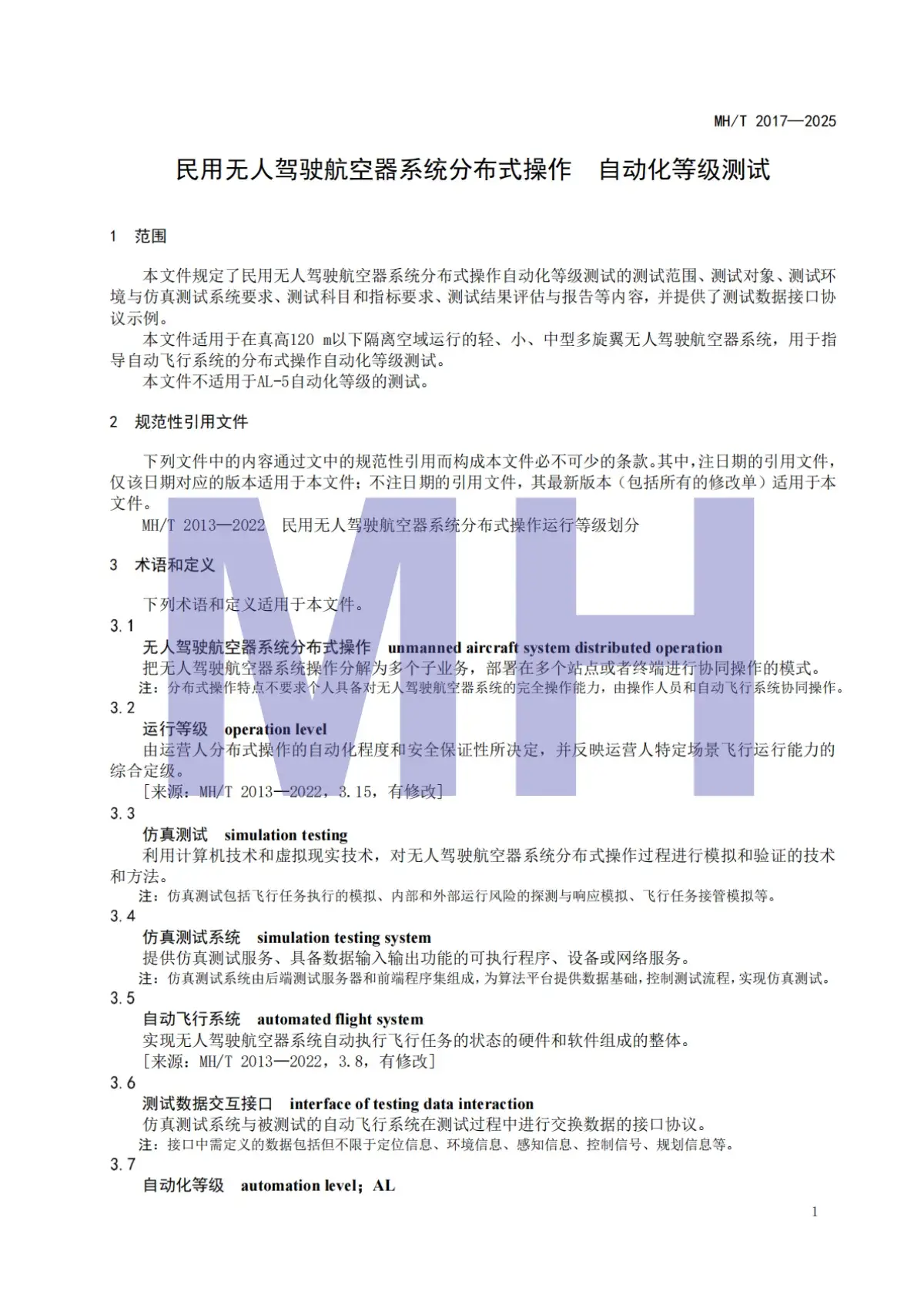 第四项民航行业标准正文