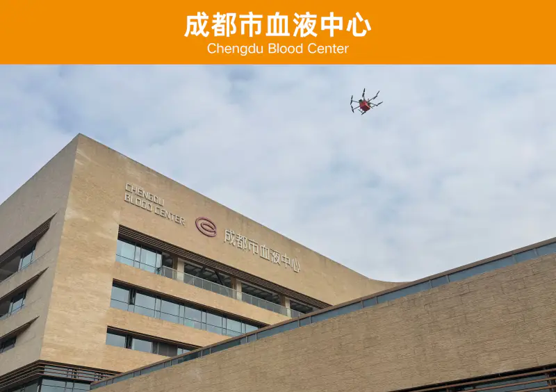 成都市血液中心合作案例