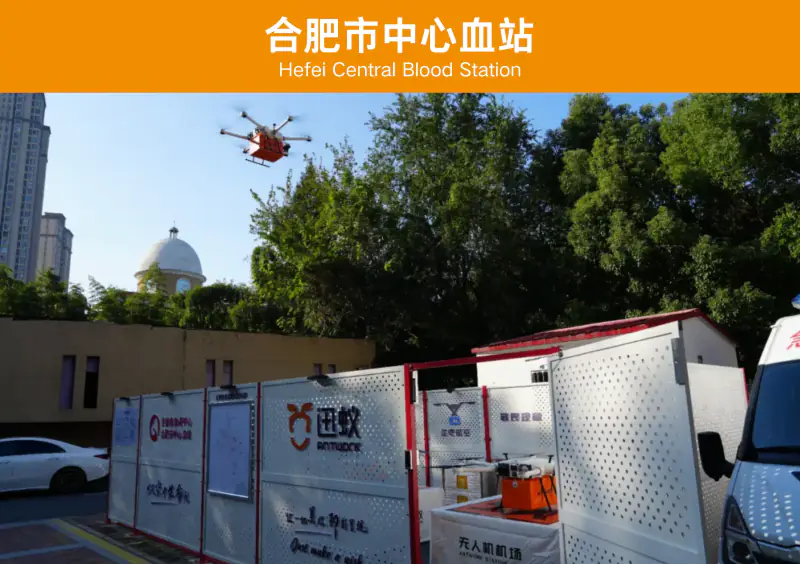 合肥市中心血站合作案例