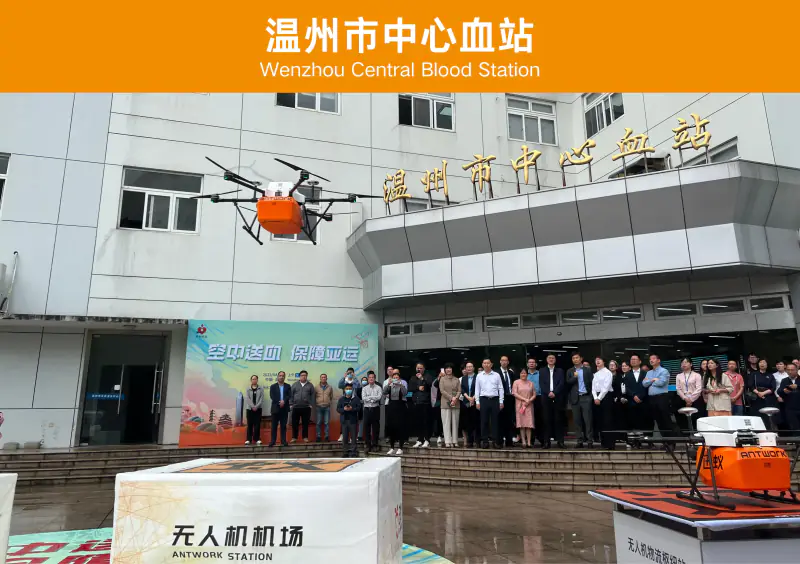 温州市中心血站合作案例