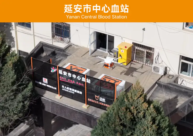 延安市中心血站合作案例