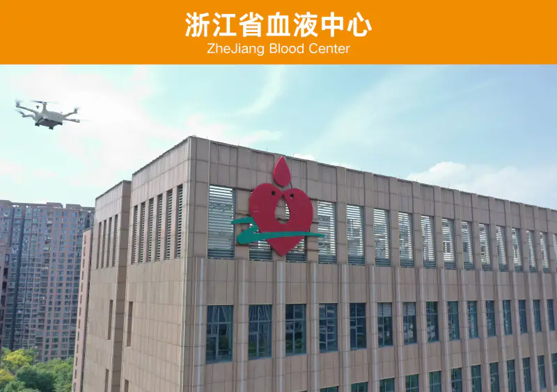 浙江省血液中心合作案例