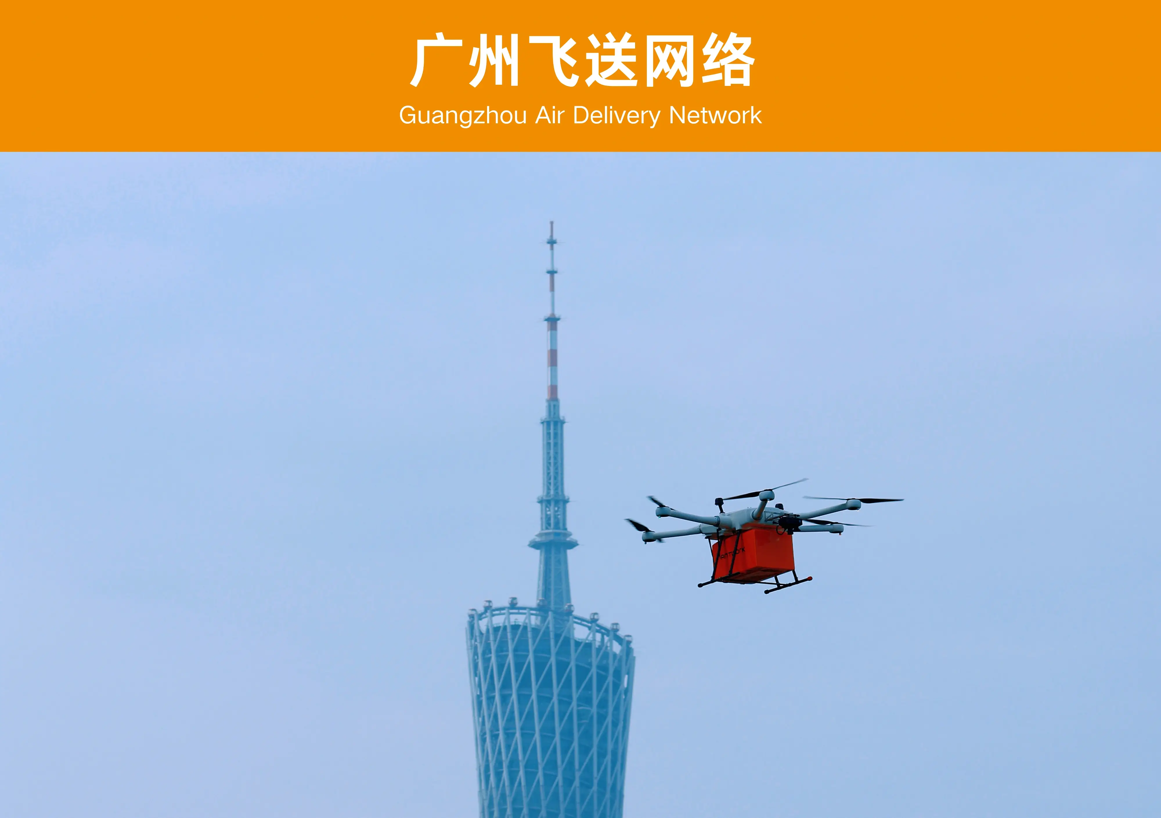 广州飞送网络案例图片