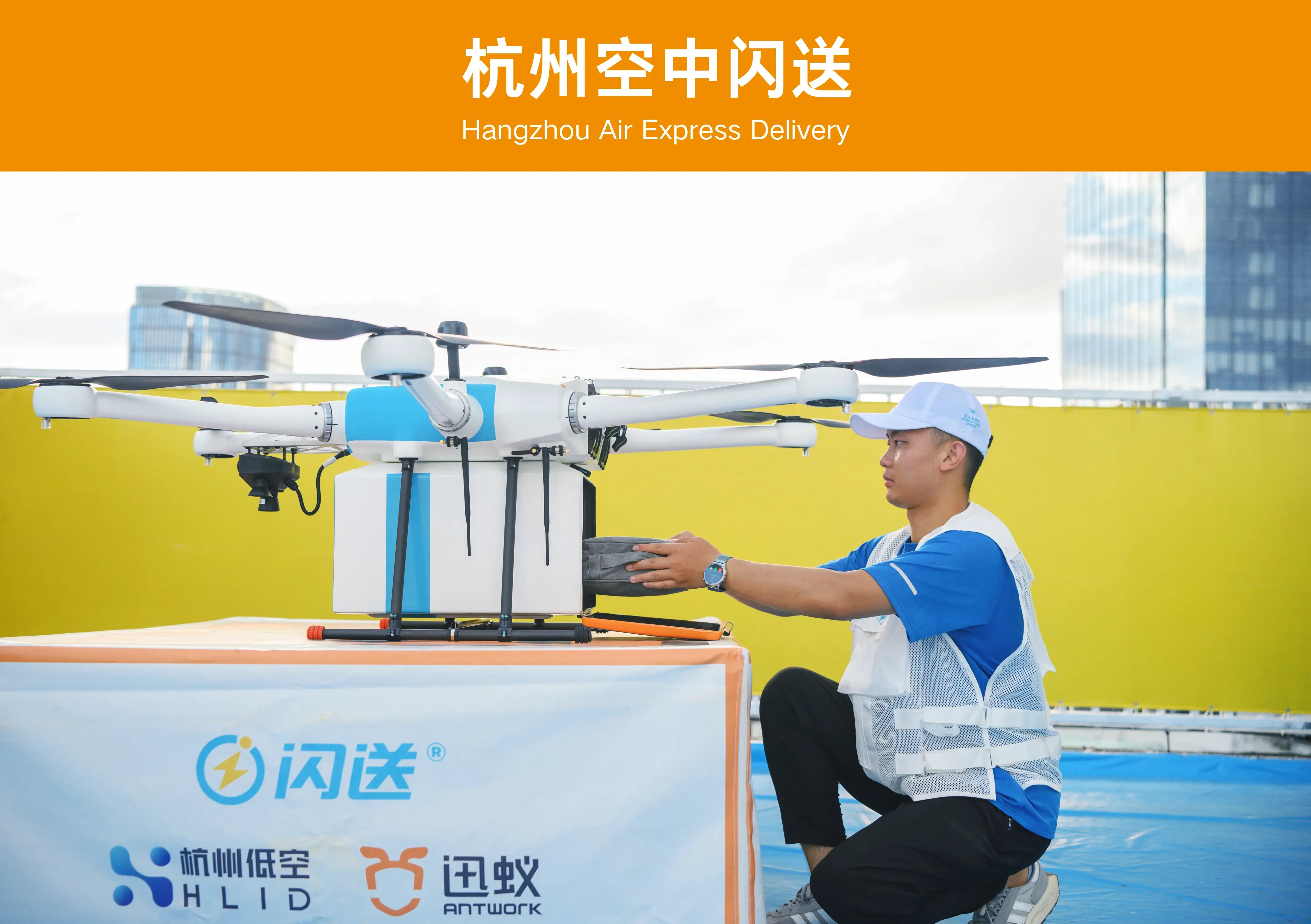 杭州空中闪送案例图片