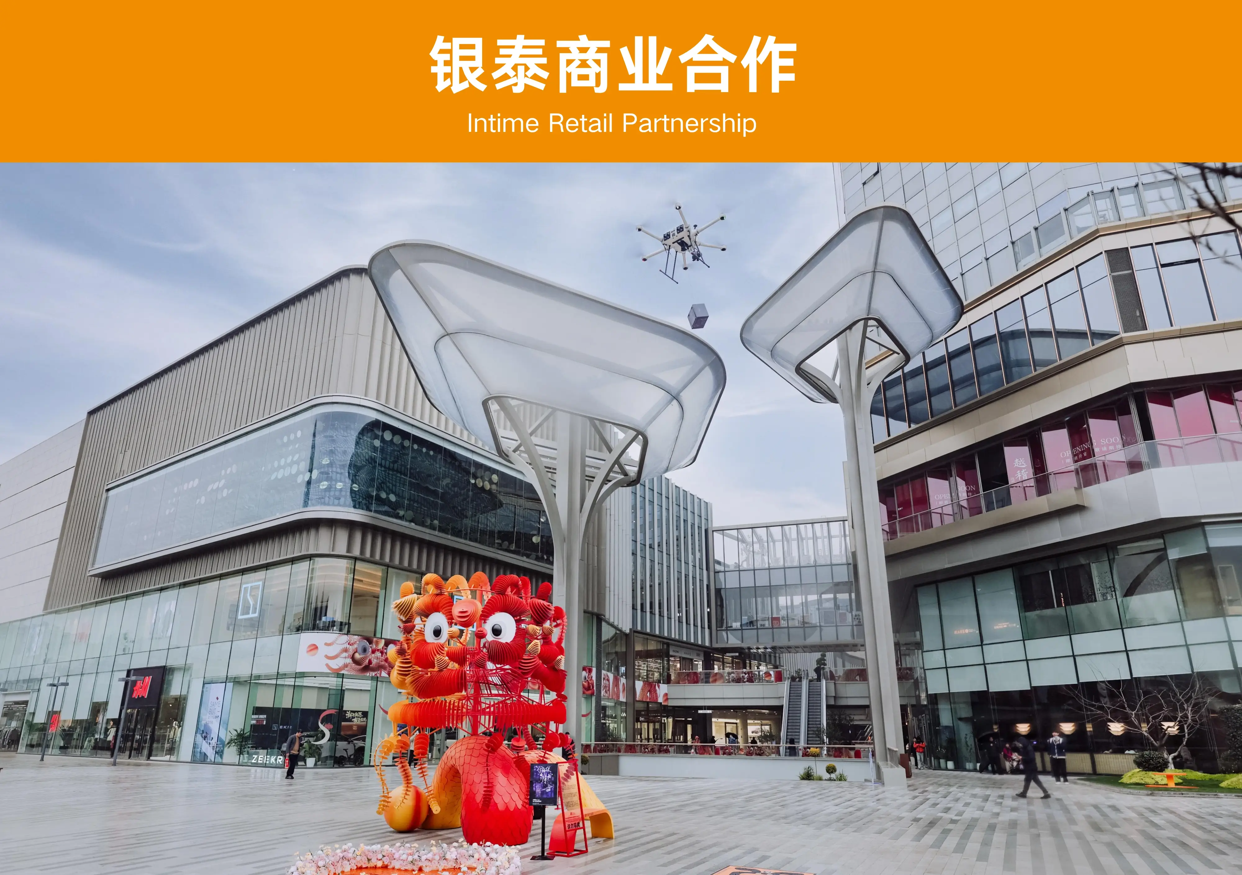 银泰商业合作案例图片