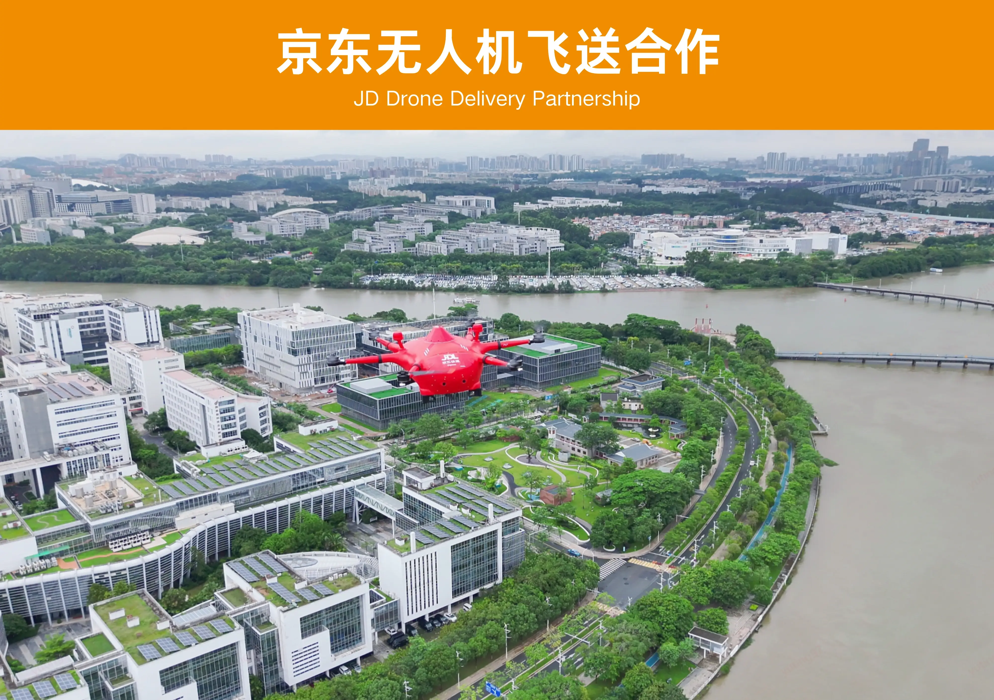 京东无人机飞送合作案例图片