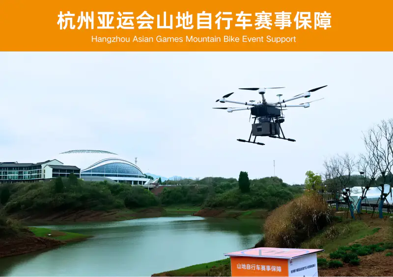 杭州亚运会山地自行车赛事保障合作案例