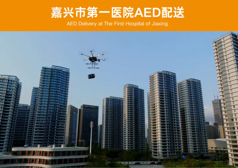 嘉兴市第一医院 AED 配送合作案例