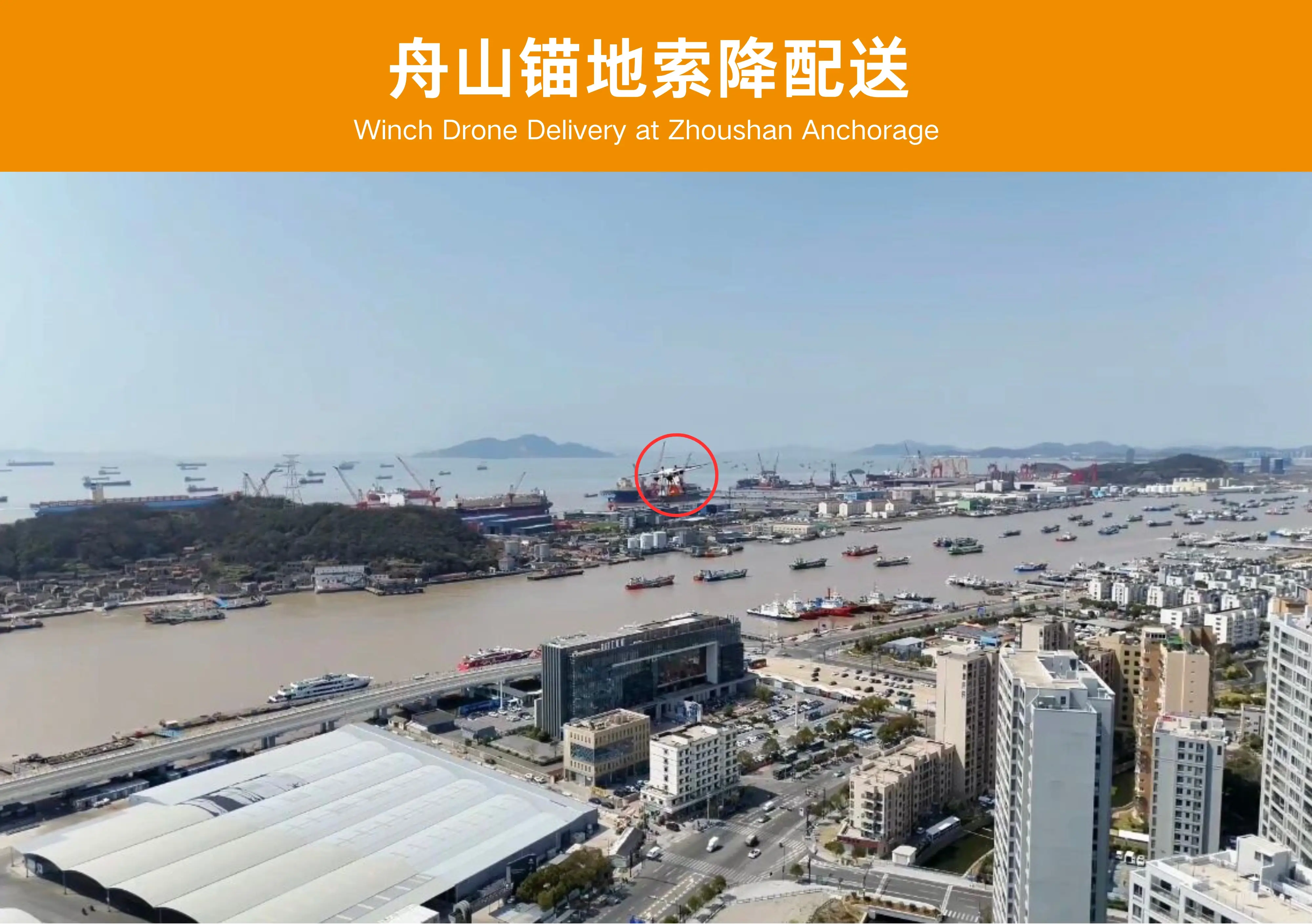 舟山锚地索降配送案例图片