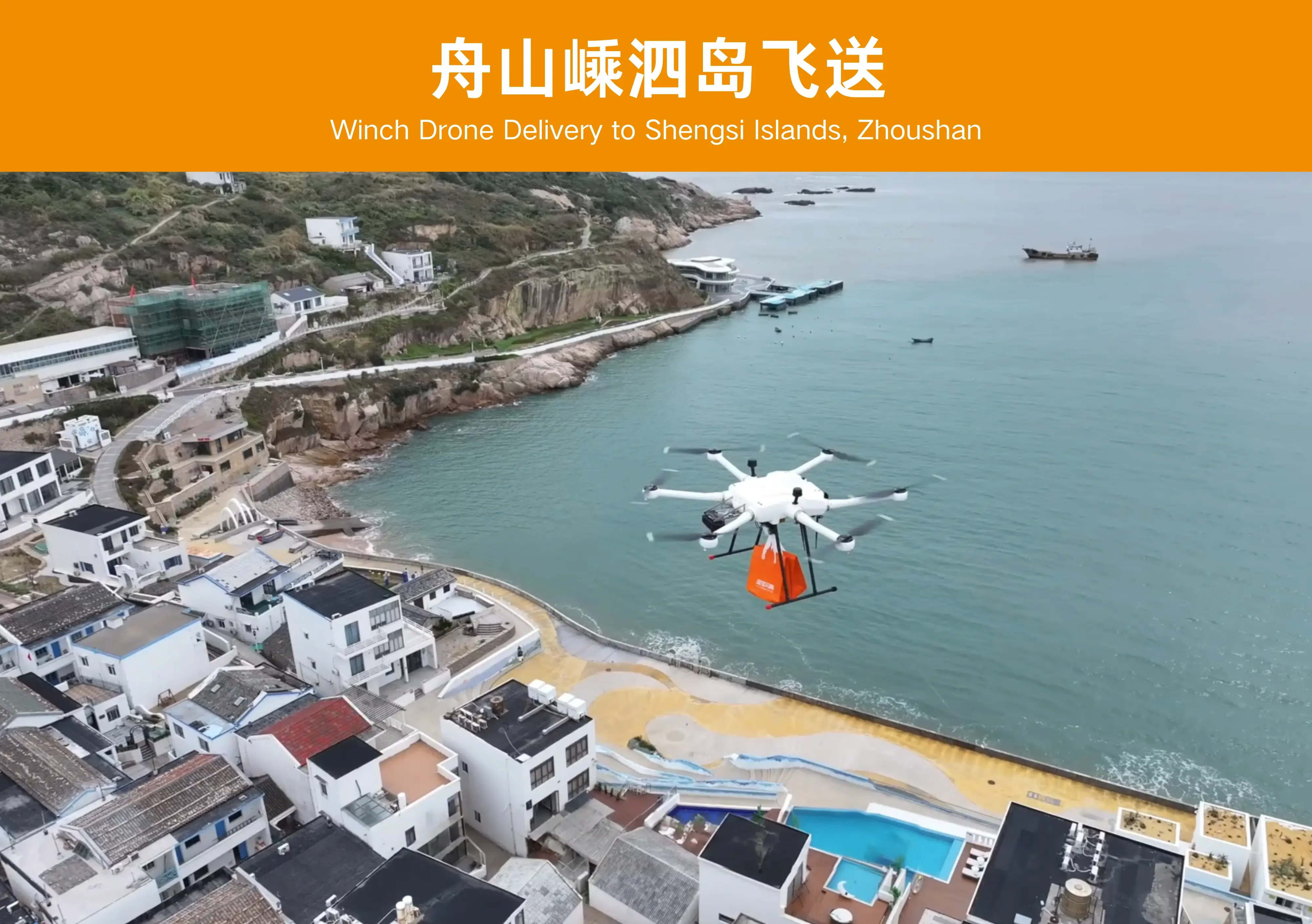 舟山嵊泗岛飞送案例图片