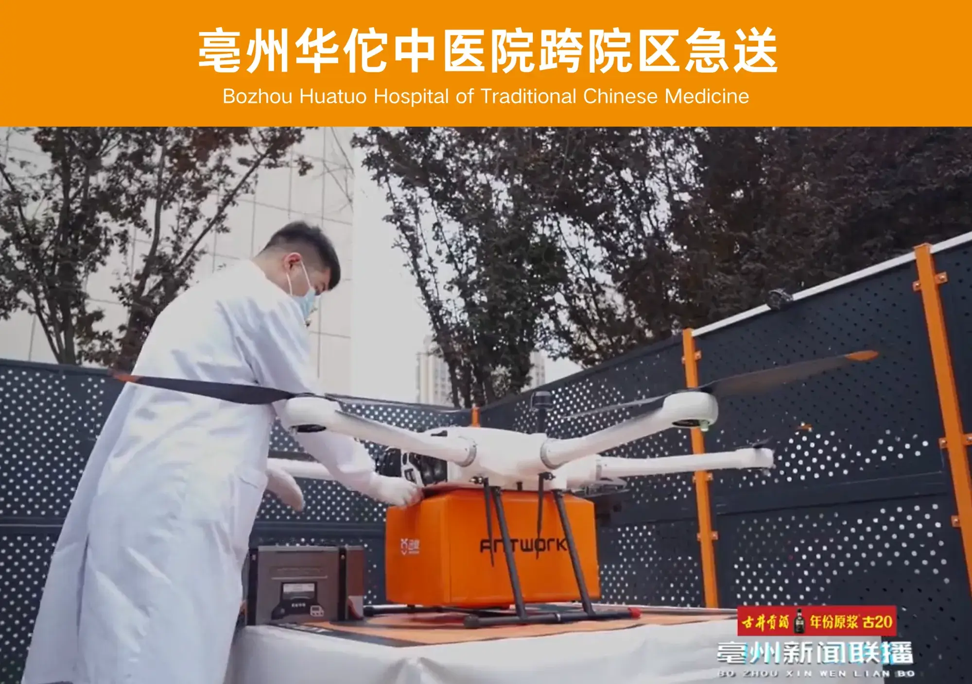 亳州华佗中医院跨院区急送合作案例