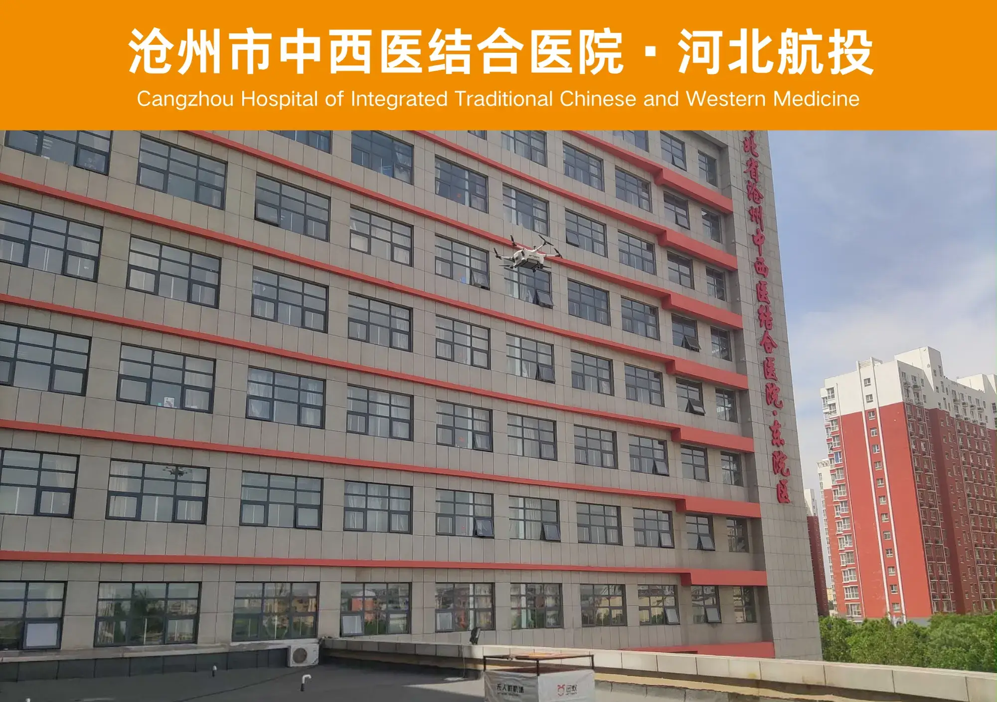 沧州市中西医结合医院合作案例