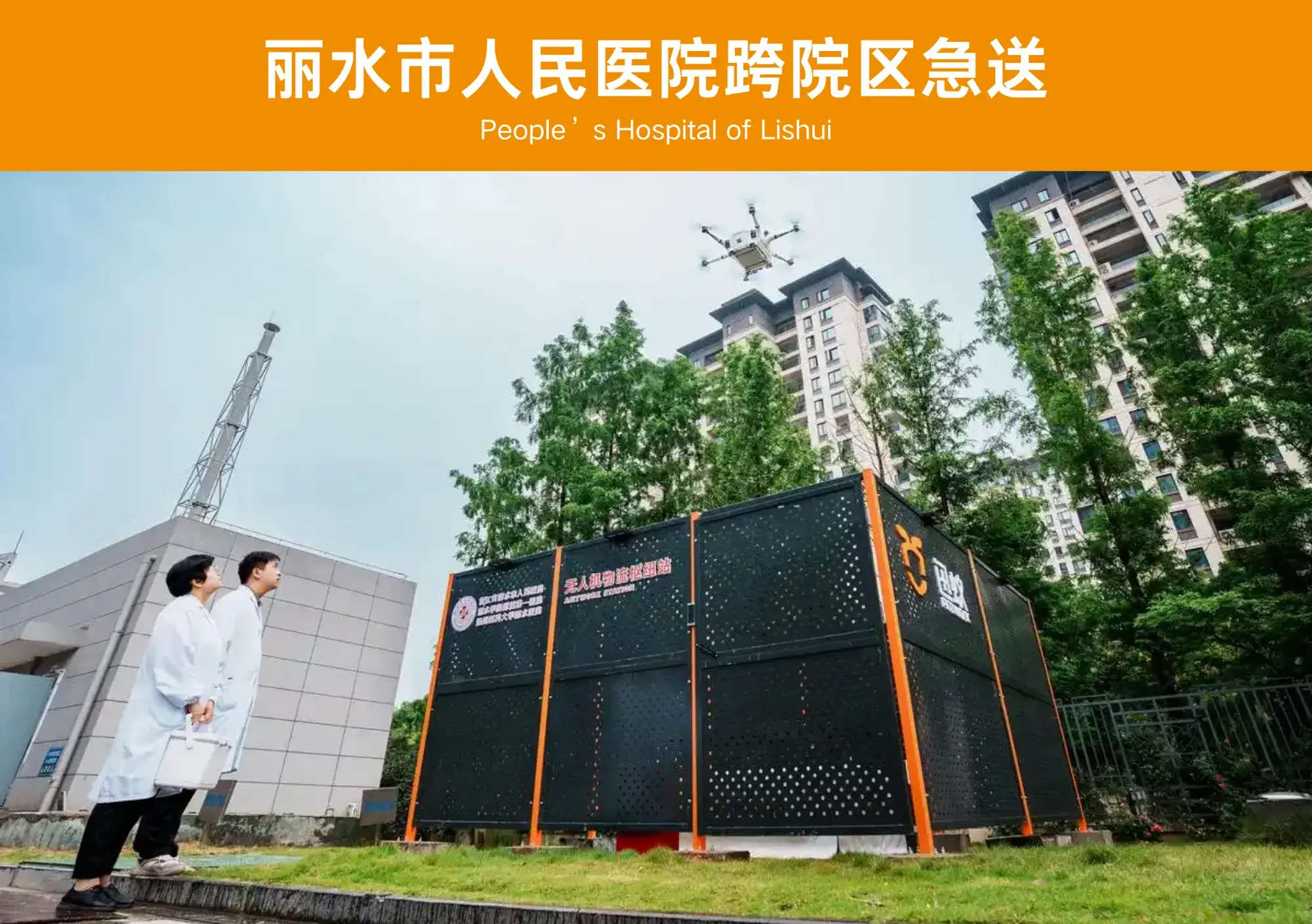 丽水市人民医院跨院区急送合作案例