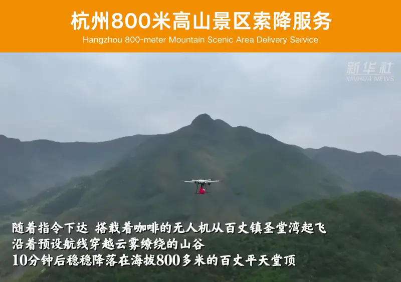 杭州 800 米高山景区索降服务案例图片